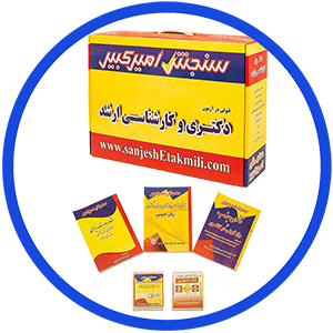 بسته آموزشی کنکور کارشناسی ارشد علوم پزشکی وزارت بهداشت بسته آموزشی کنکور کارشناسی ارشد علوم پزشکی وزارت بهداشت