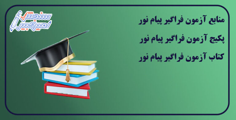 فراگیر پیام نور