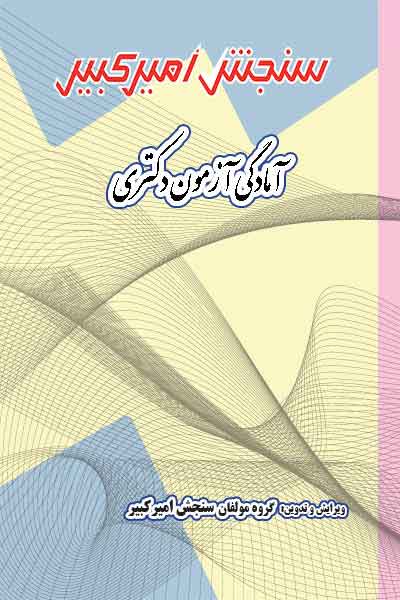 زبان تخصصی روان شناسی نظامی