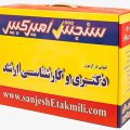 sanjesheamirkabir_box1